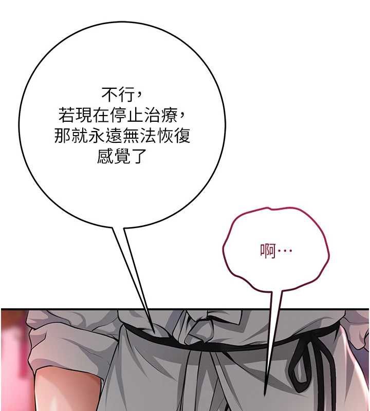 花容湿色:取花点第115話-感覺漸漸恢復…
