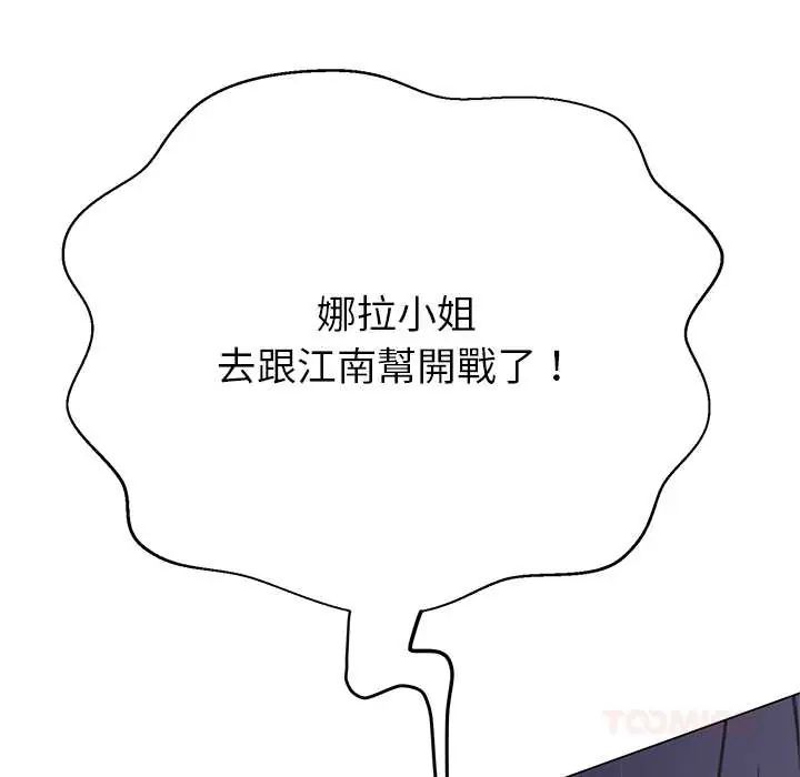 黑帮千金养成记第38話