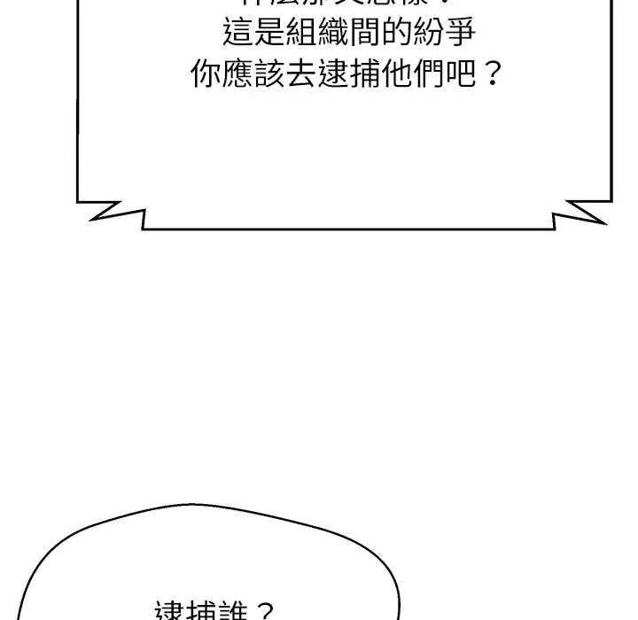 黑帮千金养成记第38話