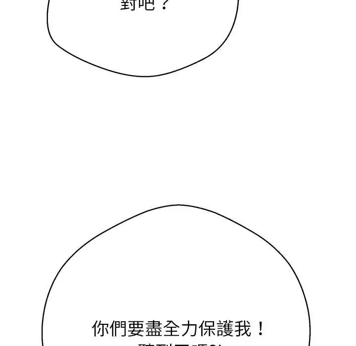 黑帮千金养成记第38話