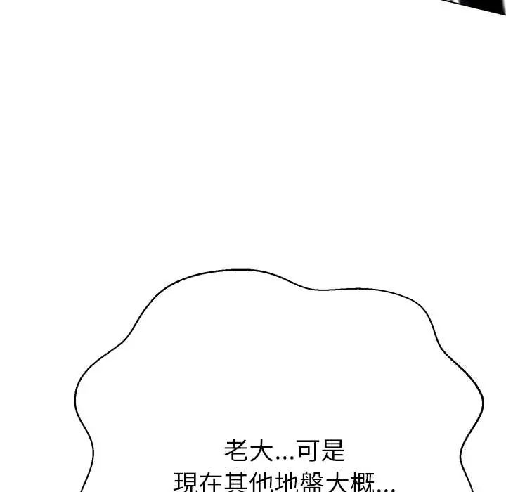黑帮千金养成记第38話