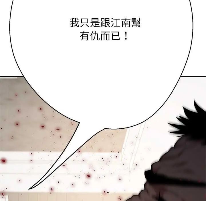 黑帮千金养成记第38話