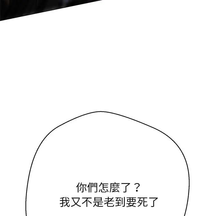 黑帮千金养成记第38話