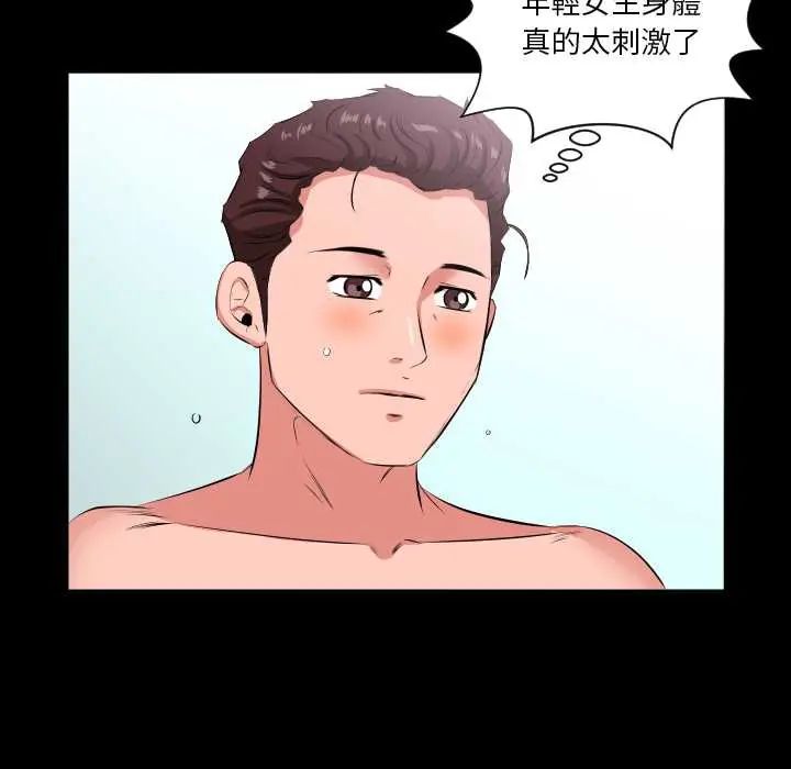 熟男第二春第20話