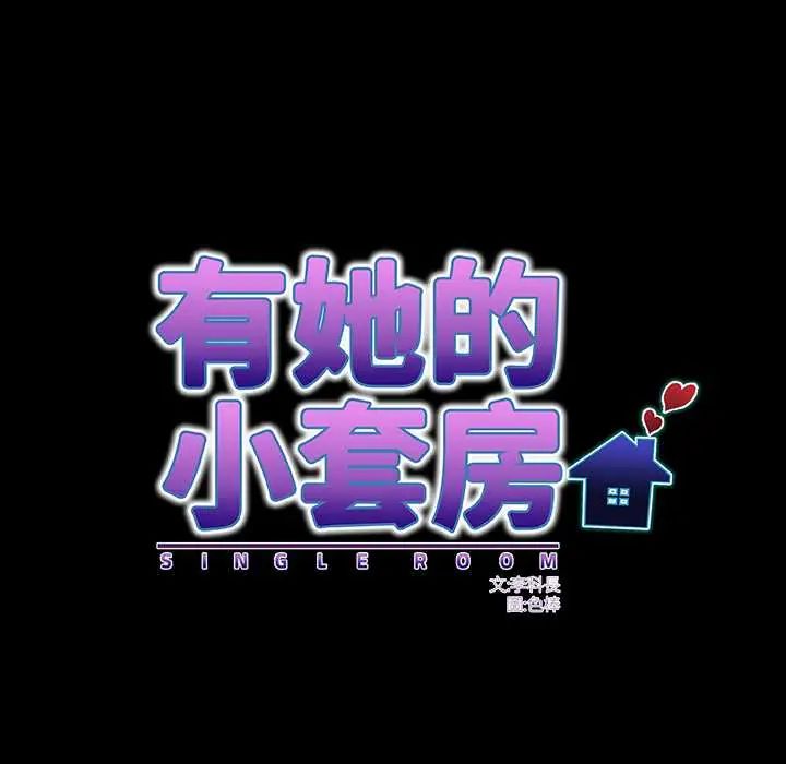 房间裏的心跳第46話