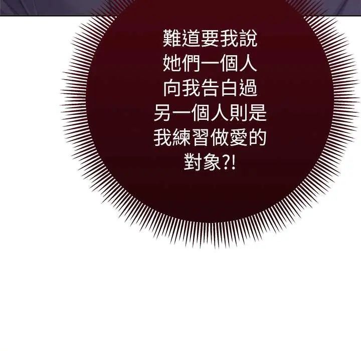 不只是朋友第25話