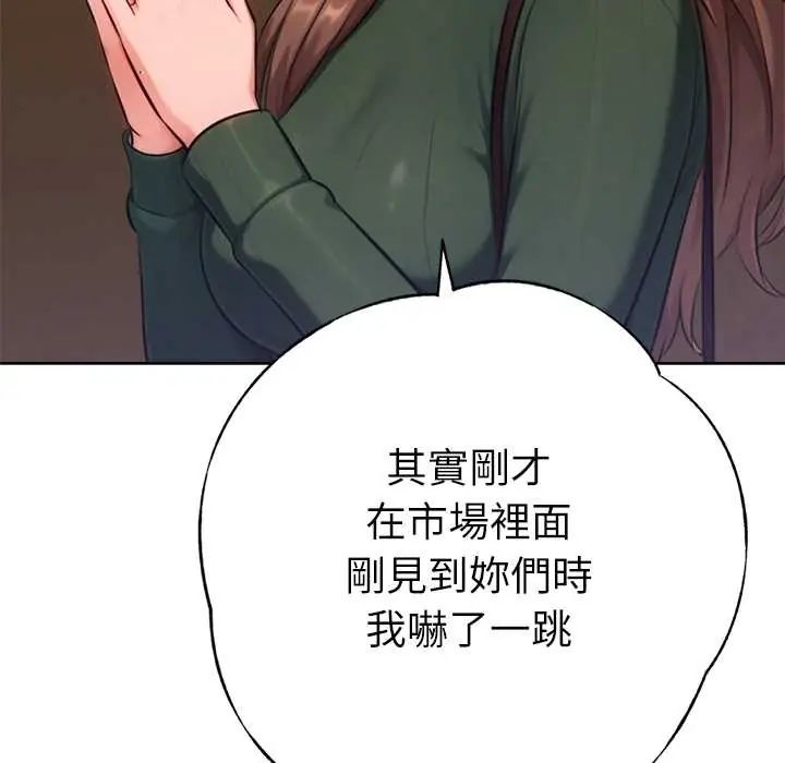 不只是朋友第25話