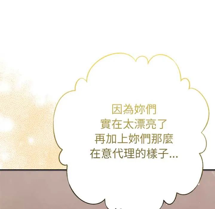 不只是朋友第25話
