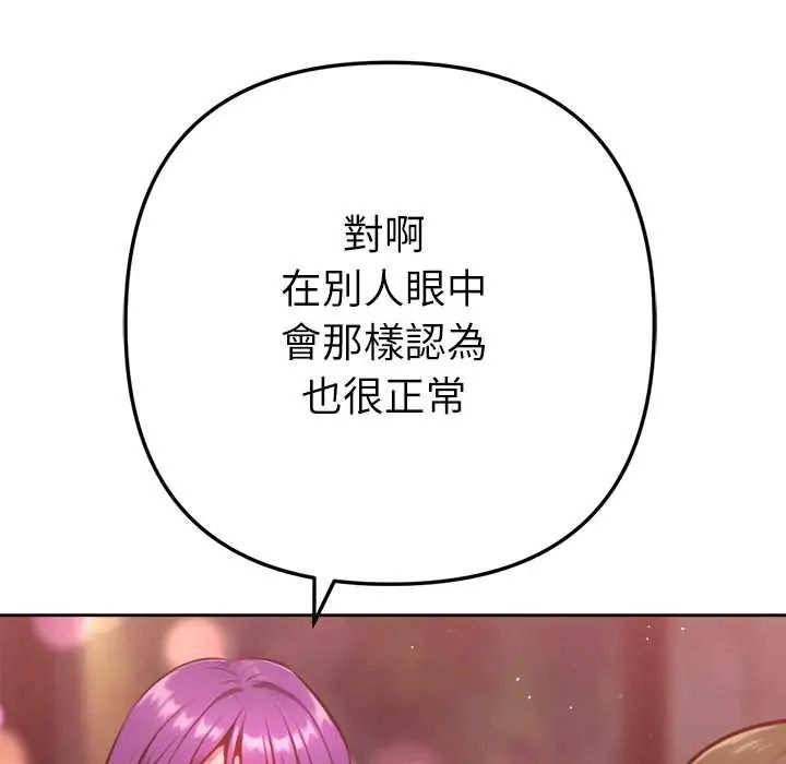 不只是朋友第25話