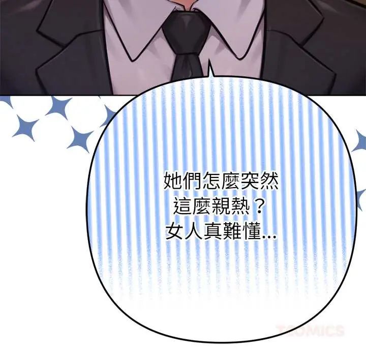 不只是朋友第25話