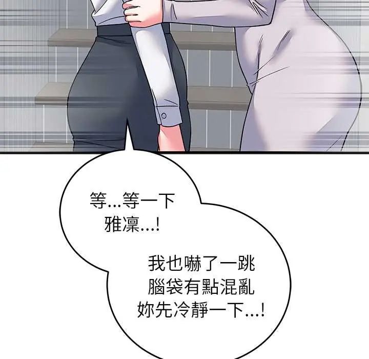 少爷的替身第64話
