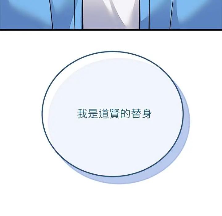 少爷的替身第64話