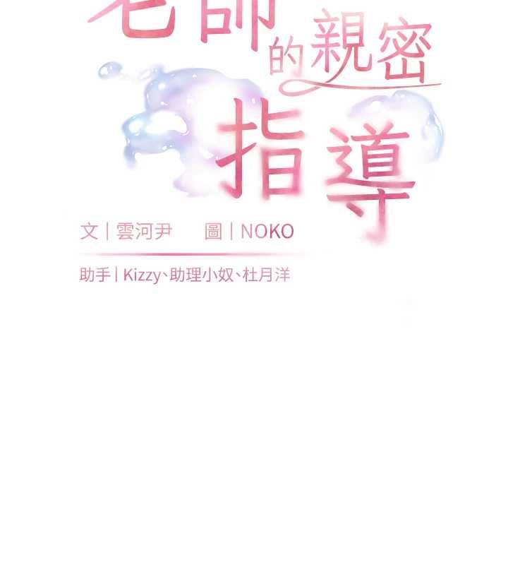 老师的亲密指导第111話-超越開苞的升天快感