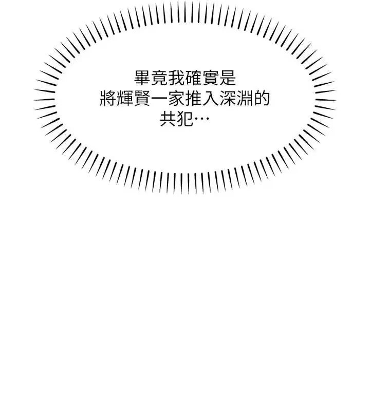 衣锦还乡第58話-你這老頭真是白活了啊