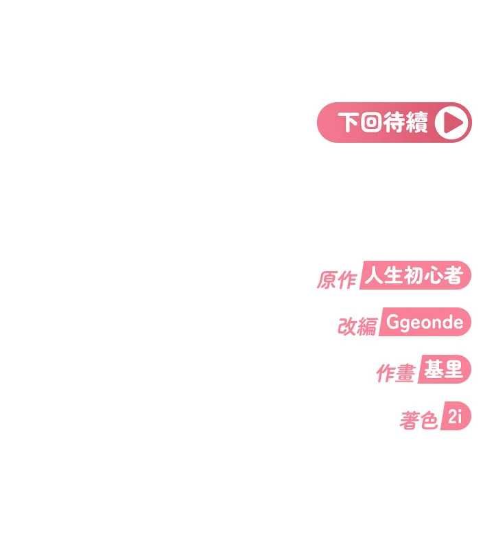 太妹硬闯成人界第44話-今晚來我的「工作室」