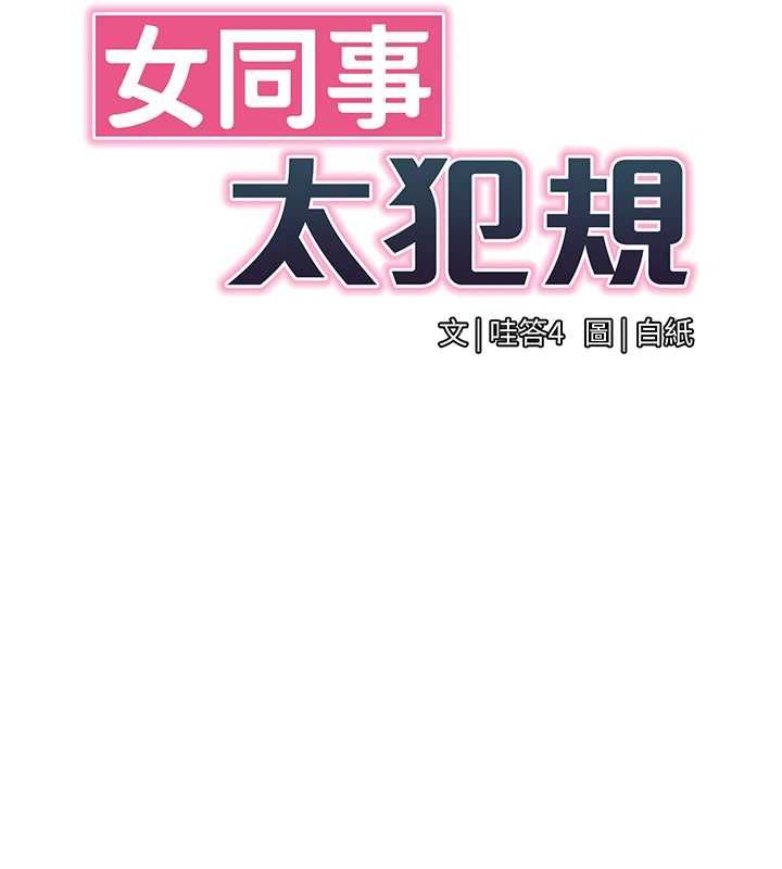 女同事太犯规第38話-這裡是床上不是公司