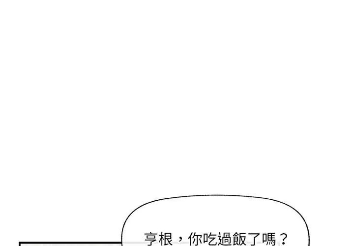 催眠手机第82話