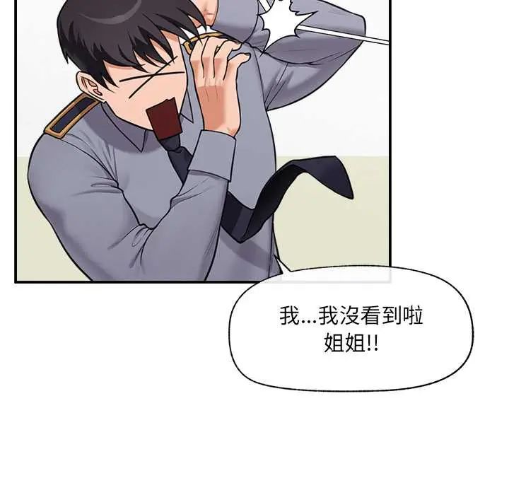 催眠手机第82話
