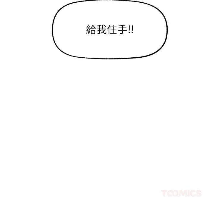 催眠手机第82話