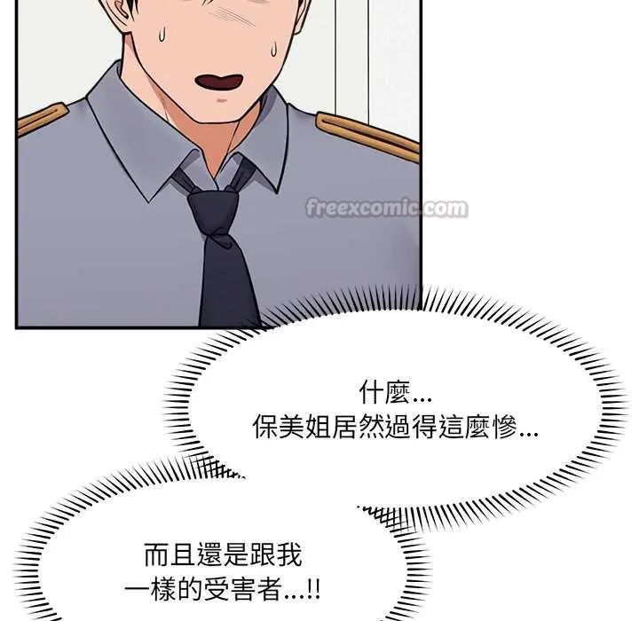 催眠手机第82話