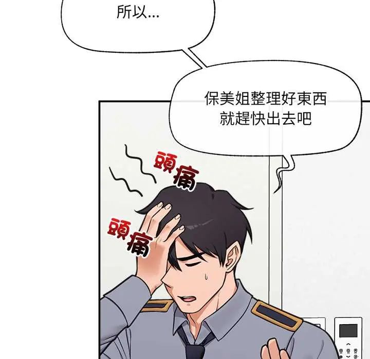 催眠手机第82話