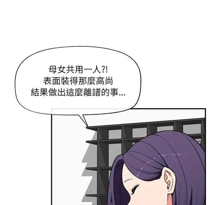 催眠手机第82話