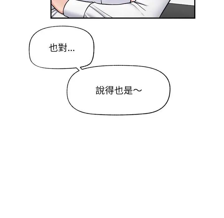 催眠手机第82話