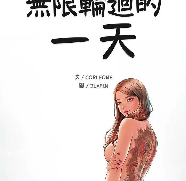 无限轮回的一天第22話