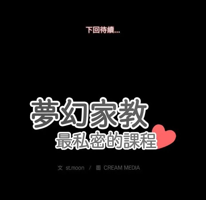 梦幻家教第16話