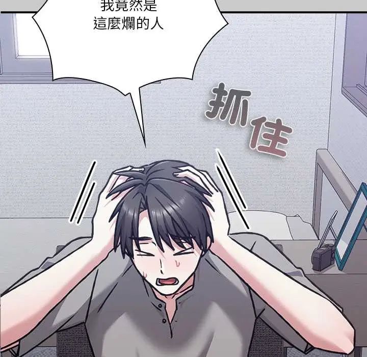 扑通扑通终极密码第29話