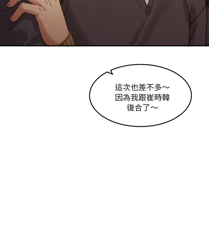 男人止步第68話