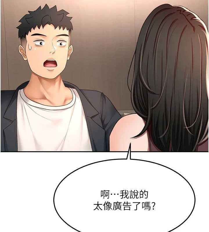 顶加套房的春天第79話-[追加任務]和老闆娘一起睡