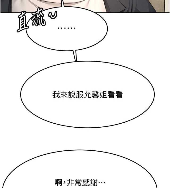 顶加套房的春天第79話-[追加任務]和老闆娘一起睡