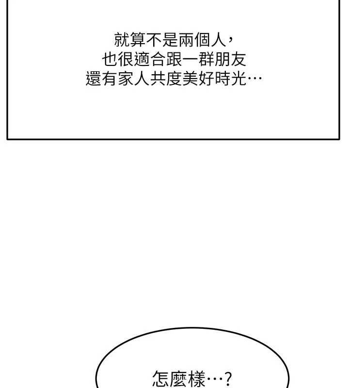 顶加套房的春天第79話-[追加任務]和老闆娘一起睡