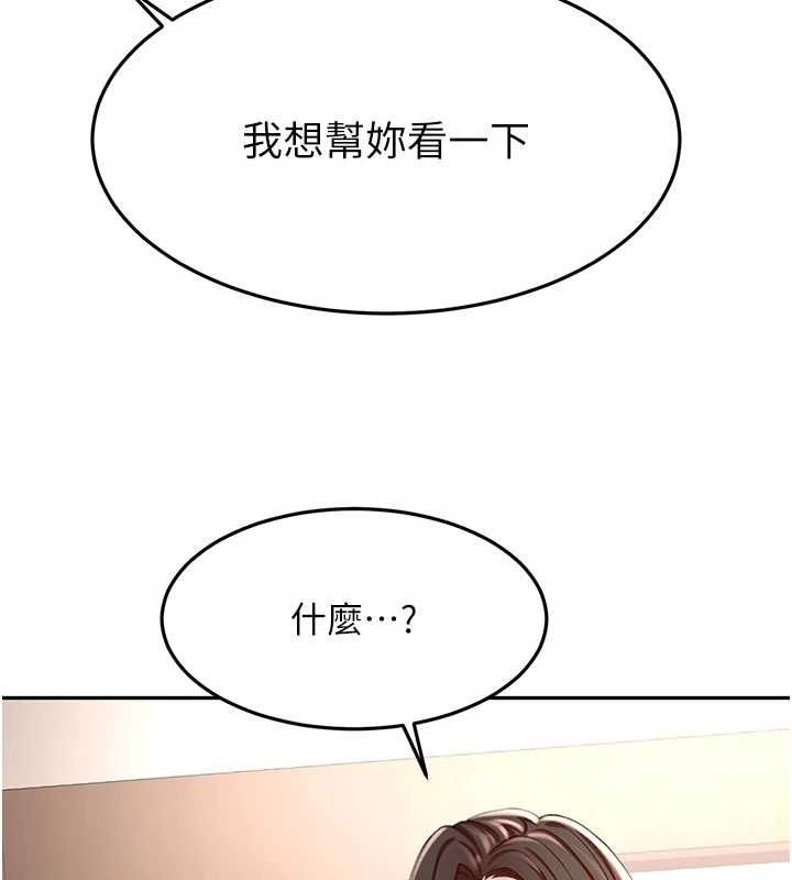 顶加套房的春天第79話-[追加任務]和老闆娘一起睡