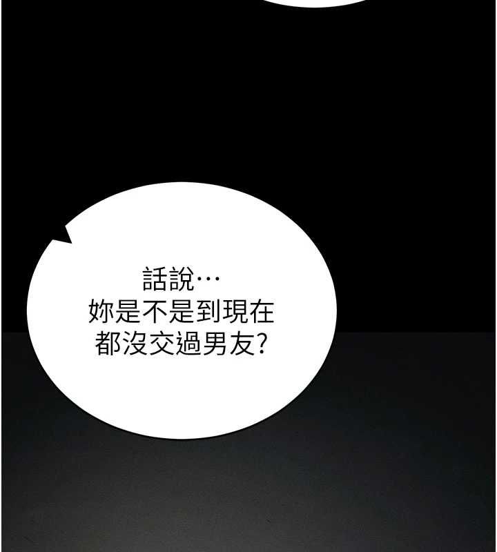 太妹攻略指南第61話-敏感度達標的新奴隸