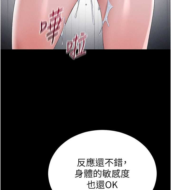 太妹攻略指南第61話-敏感度達標的新奴隸