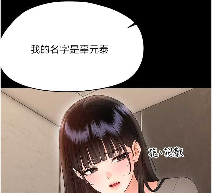 幼惑第41話-為了前途出賣身體