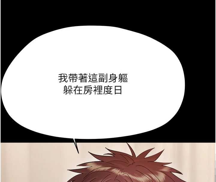 幼惑第41話-為了前途出賣身體