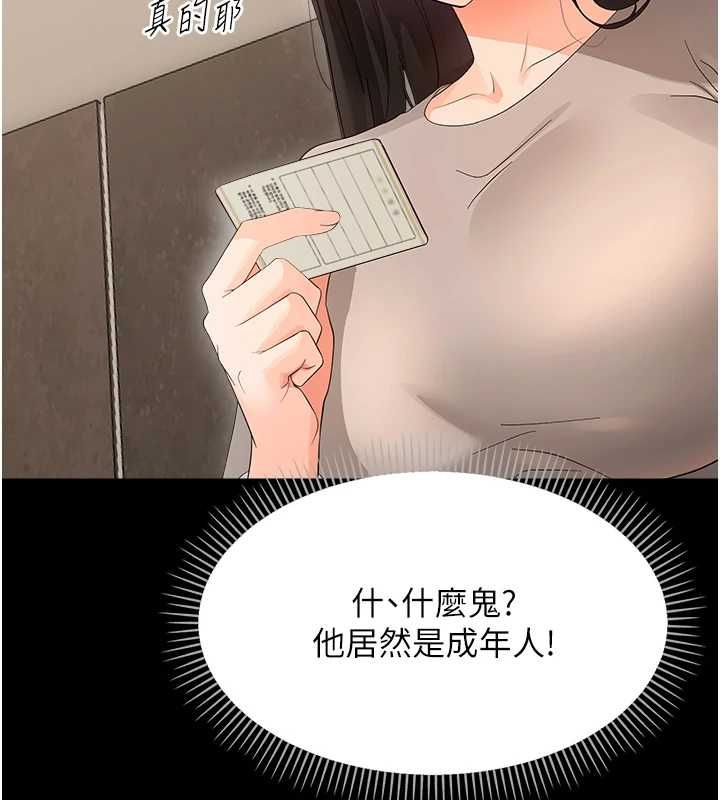 幼惑第41話-為了前途出賣身體