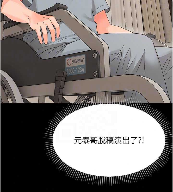 幼惑第41話-為了前途出賣身體