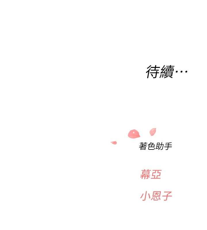 成人漫画取材课第14話-為了掌握主權的鬥爭