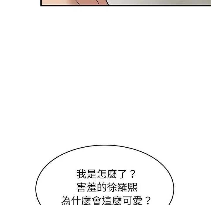 难缠姐妹偏要和我同居第107話