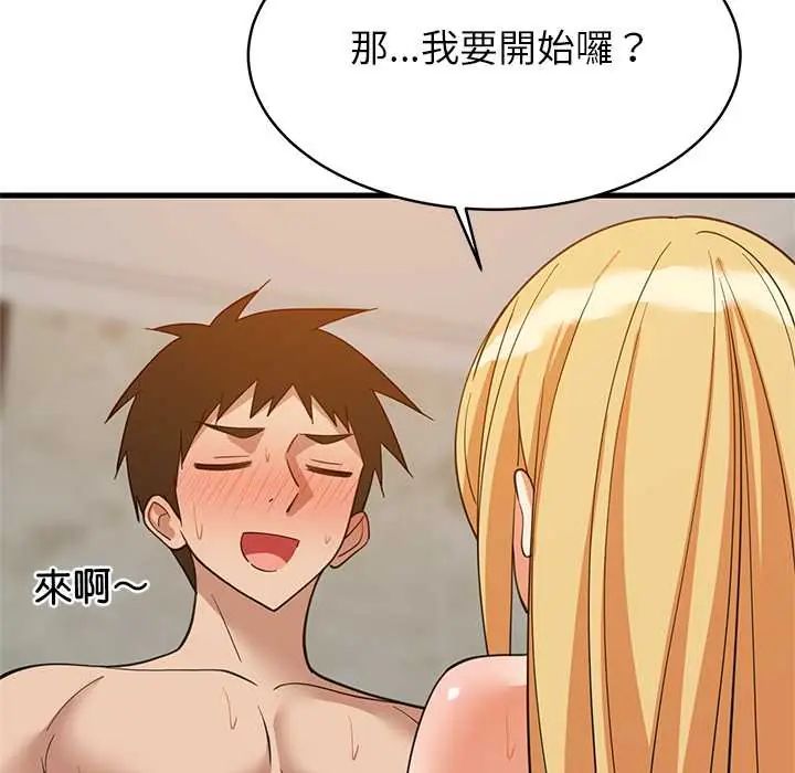 难缠姐妹偏要和我同居第107話