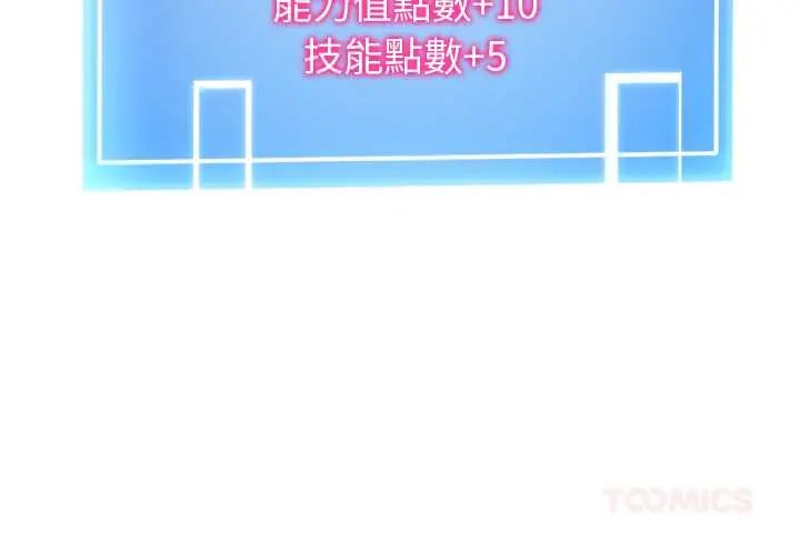 启动復仇系统第34話