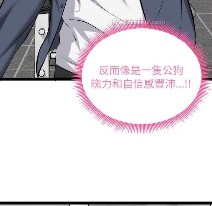 启动復仇系统第34話