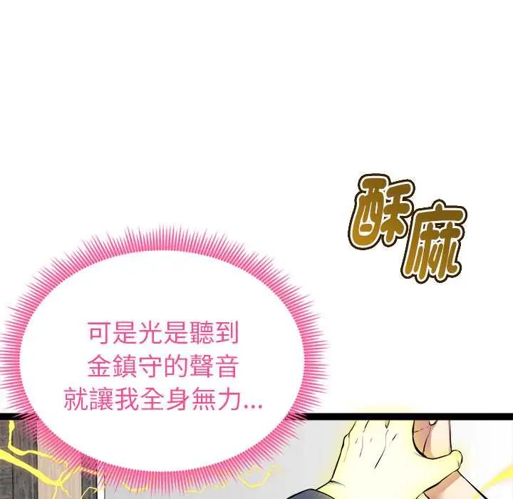 启动復仇系统第34話