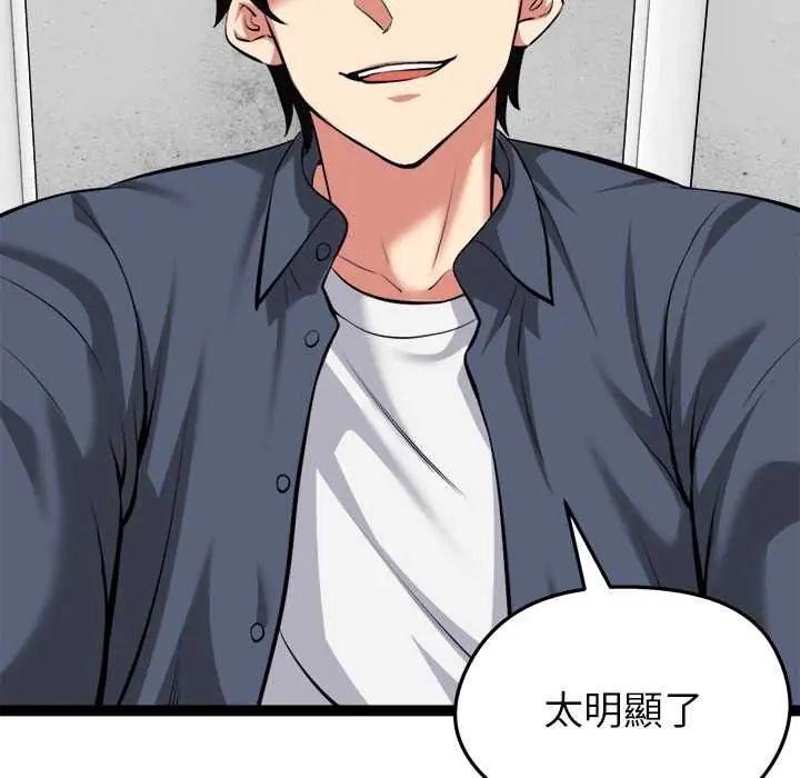 启动復仇系统第34話