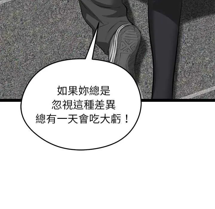 启动復仇系统第34話