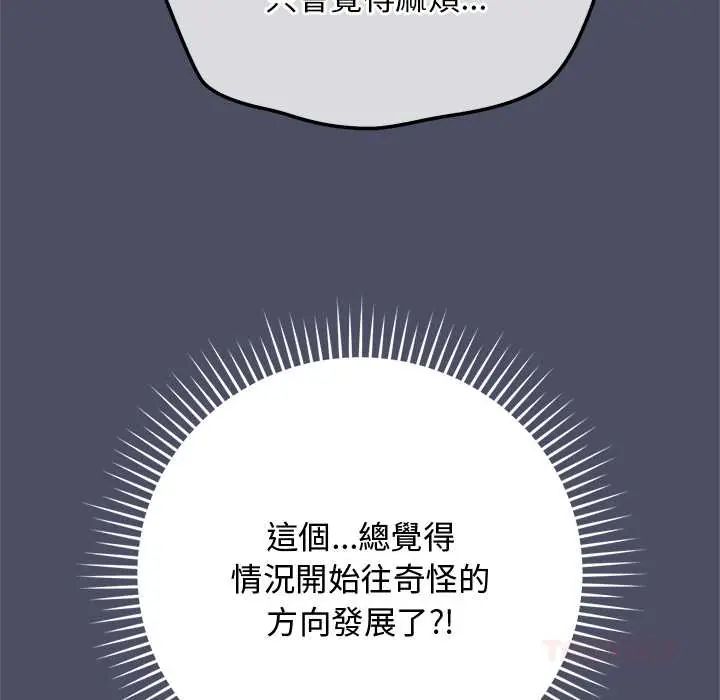 魔法少女退役后第29話